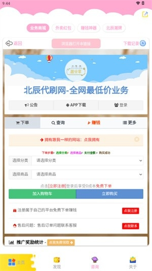 北辰车库下载 - 北辰车库最新版本9.0下载 Hero图